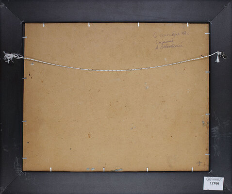 Лобковский Александр Александрович. Саратов 